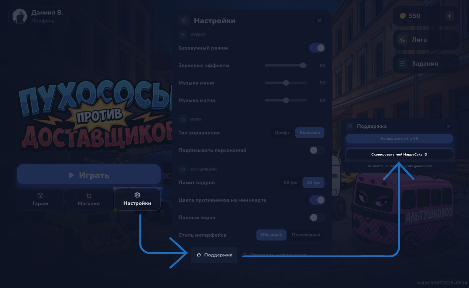 Settings → Support → Copy HappyCake ID